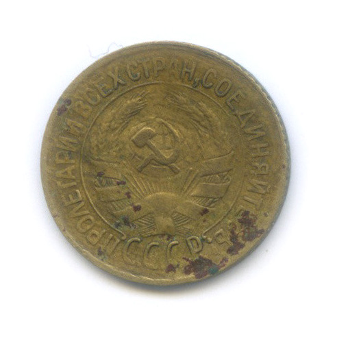 1 копейка 1934