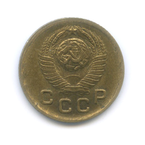1 копейка 1948 — Венок 16 лент