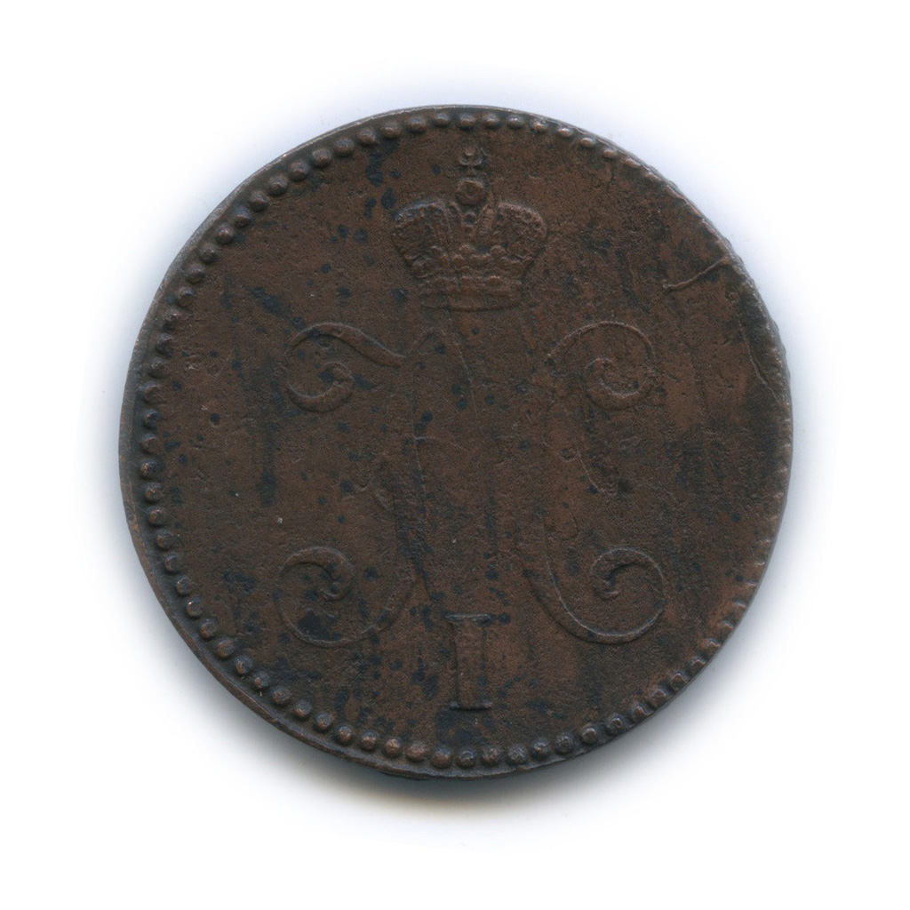 Монета 1842 года. 3 Копейки серебром 1842. 3 Копейки серебром 1842 года. Копейка серебром 1842 ем.