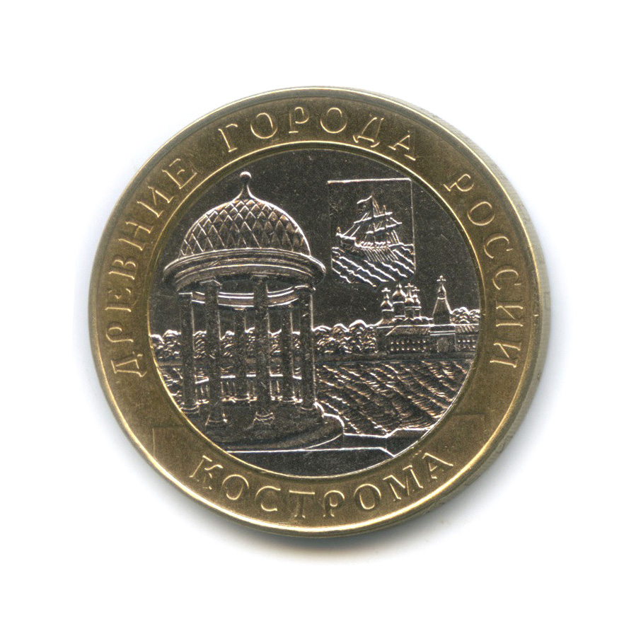 10 рублей 2002 СПМД — Кострома