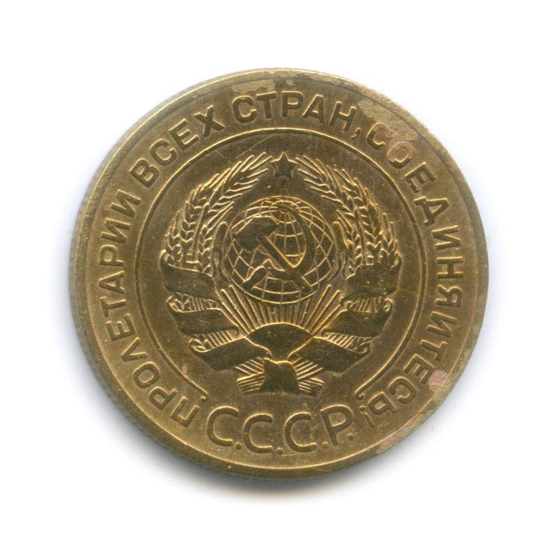 5 копеек 1926 — Венок 7 лент. Круговая надпись