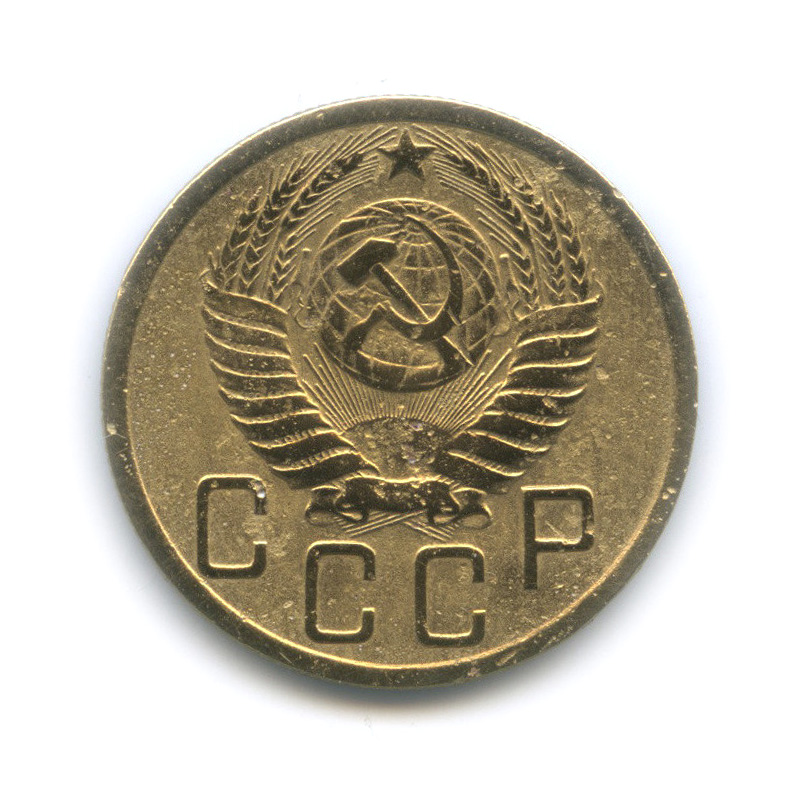 5 копеек 1950 — Венок 16 лент