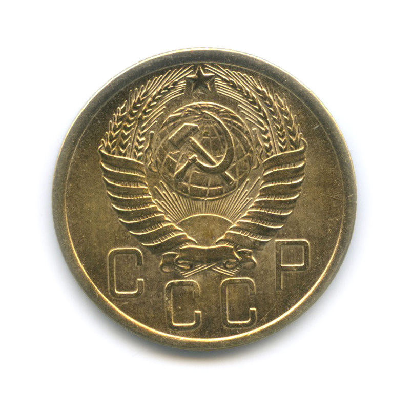 5 копеек 1956 года