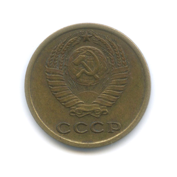 2 копейки 1965