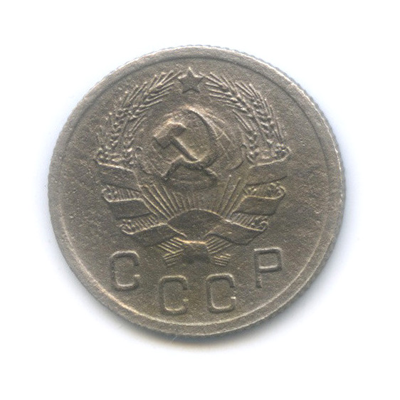 10 копеек 1935 — Венок 7 лент