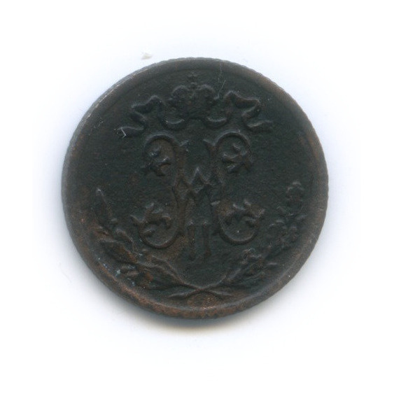 ½ копейки 1897 СПБ — Вензель Николая II