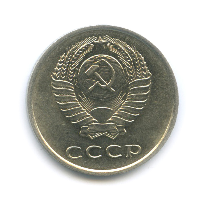 20 копеек 1962 — Штемпельный блеск