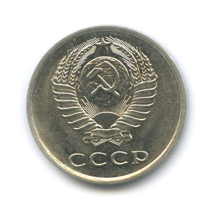 20 копеек 1980 — Штемпельный блеск