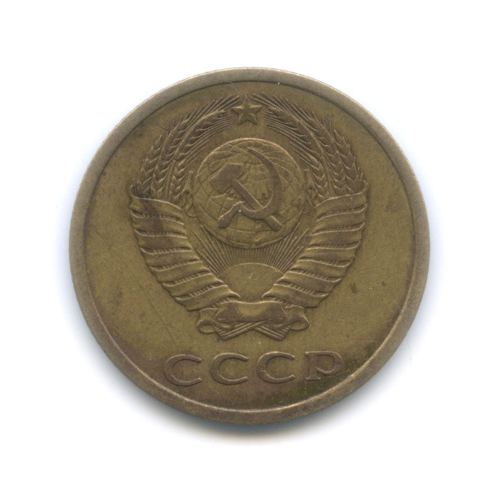 3 копейки 1979 — Редкий шт. 3.1 - короткая тонкая ость, Федорин-179
