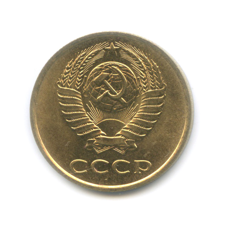 3 копейки 1986 — Штемпельный блеск