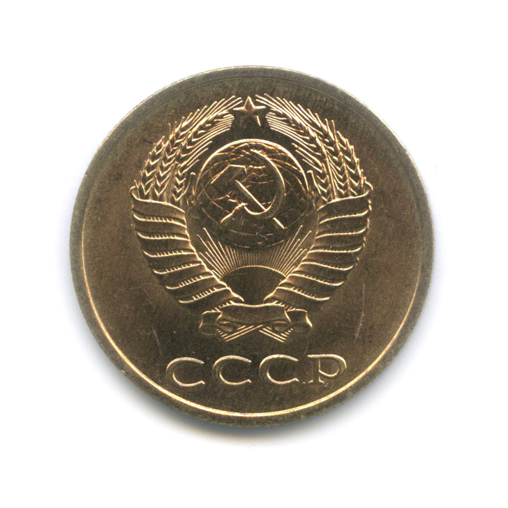 3 копейки 1987 — Штемпельный блеск
