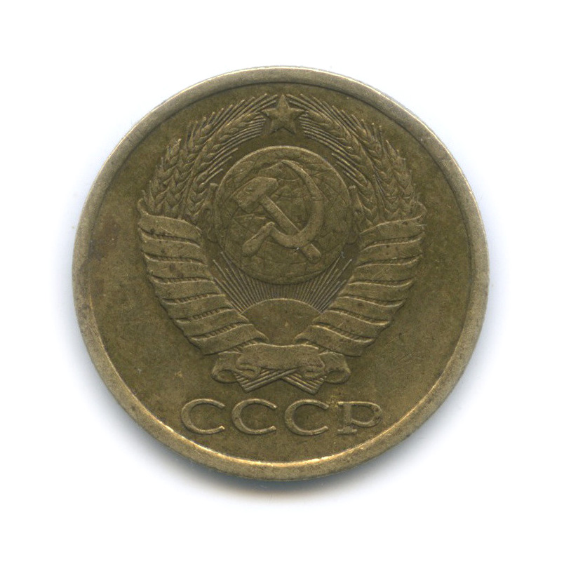 5 копеек 1982 — Толстая, тяжелая - 5,52 г