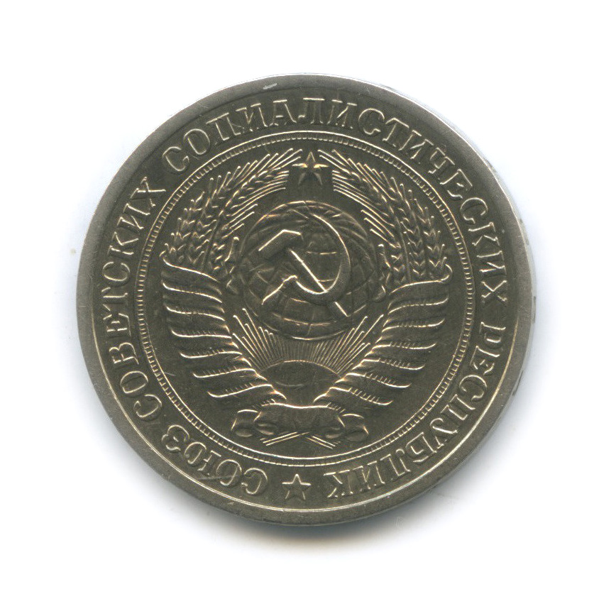 1 рубль 1964
