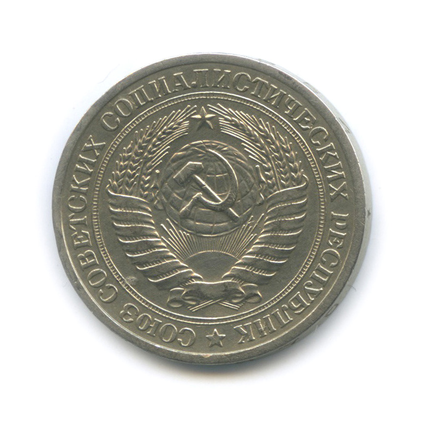 1 рубль 1964