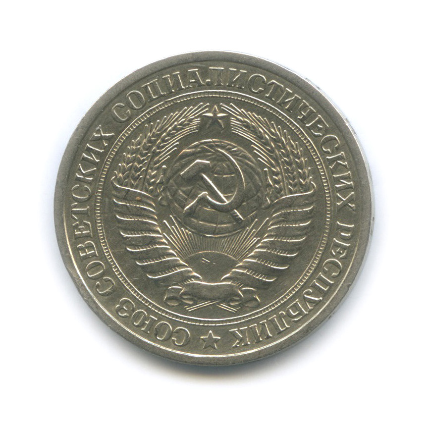 1 рубль 1964