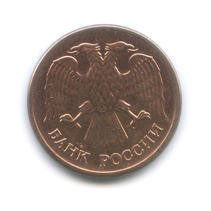 5 рублей 1992 ММД