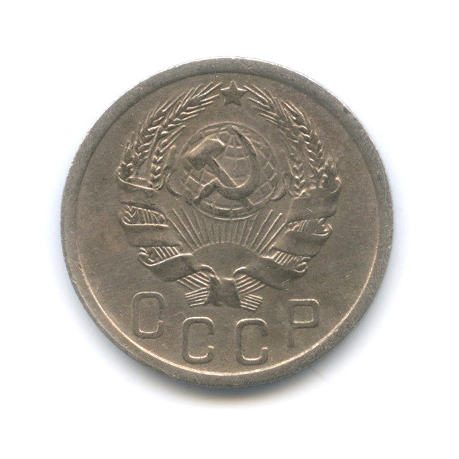 15 копеек 1936 — Венок 7 лент
