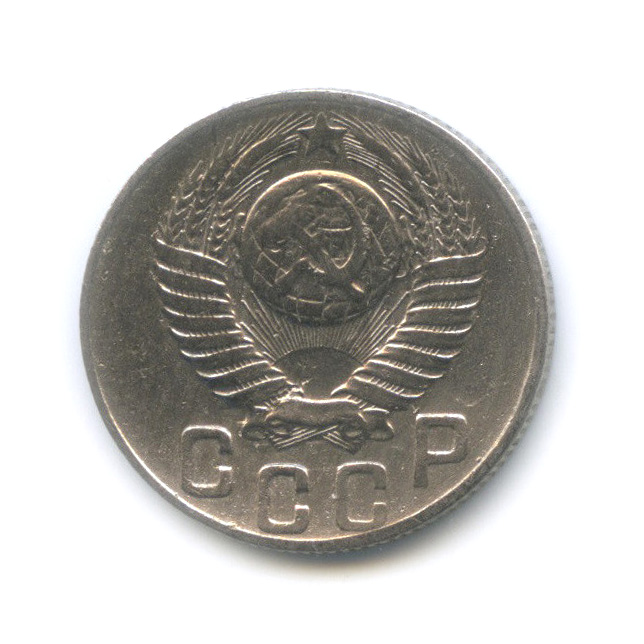 15 копеек 1948 — Венок 16 лент