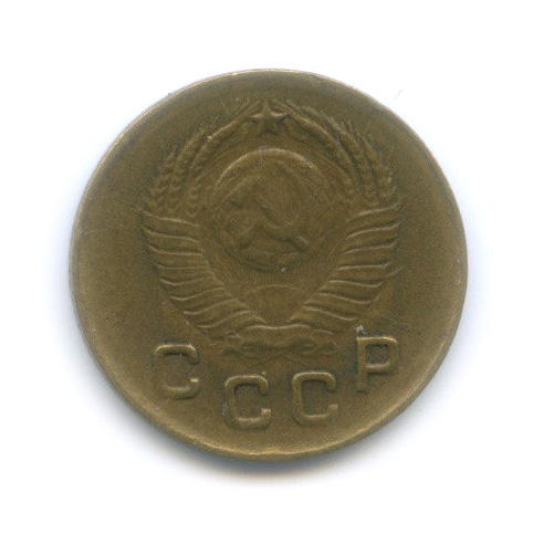 1 копейка 1949 — Венок 16 лент