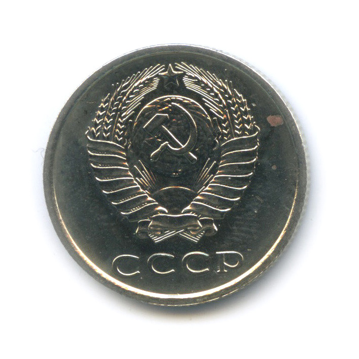 20 копеек 1975