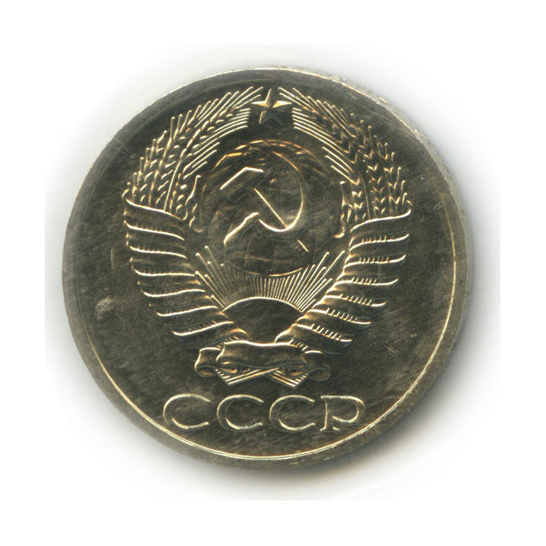 50 копеек 1973 — В запайке