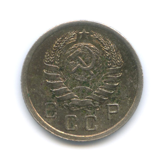 10 копеек 1940 — Венок 11 лент