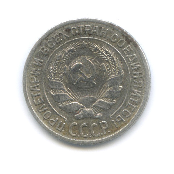 10 копеек 1924