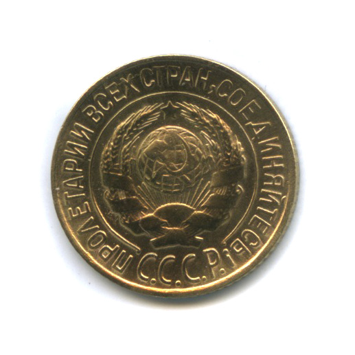 1 копейка 1927