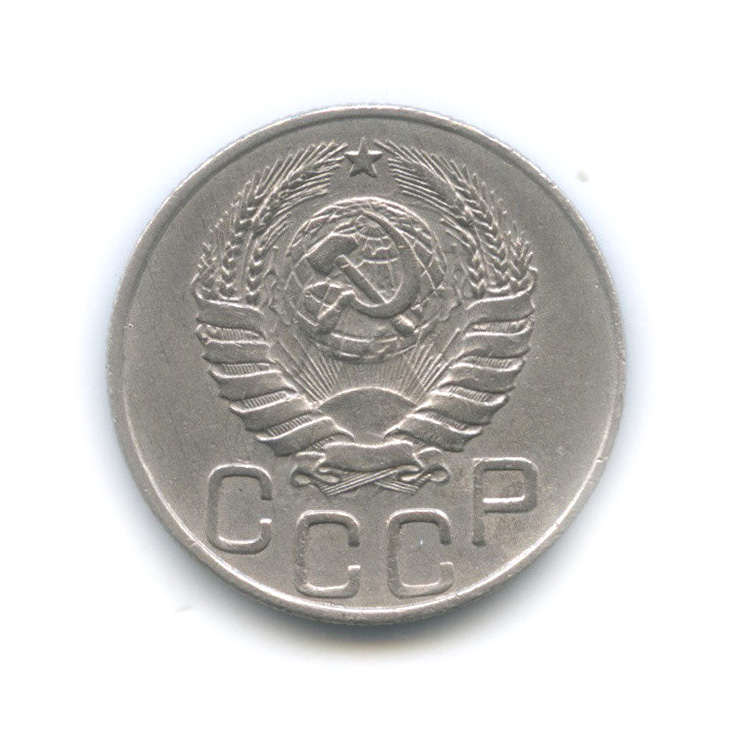 10 копеек какой металл. 5 копеек 1975. 50 копеек 1990 года vf-xf. 50 копеек 1979 года vf-xf. 20 копеек 1937.