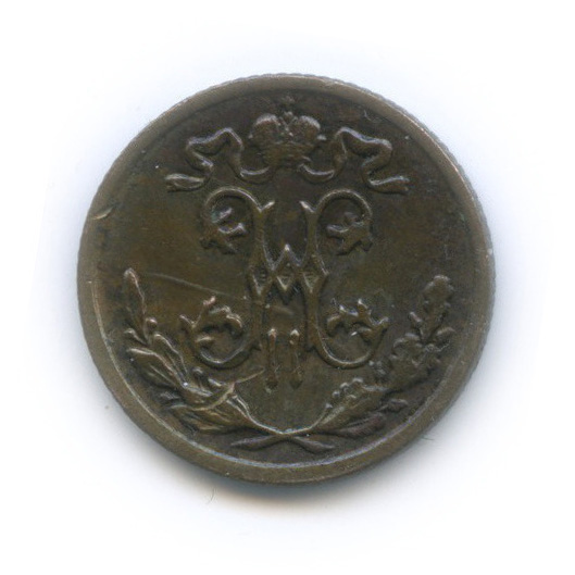 ½ копейки 1898 СПБ — Вензель Николая II