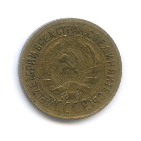 1 копейка 1934