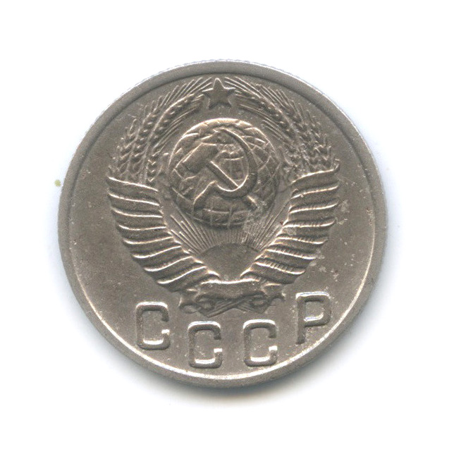 15 копеек 1949 — Венок 16 лент