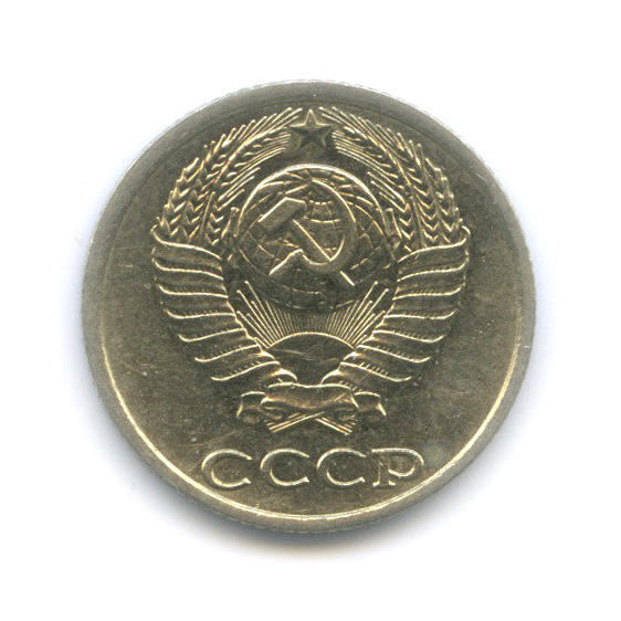 10 копеек 1988 — Штемпельный блеск