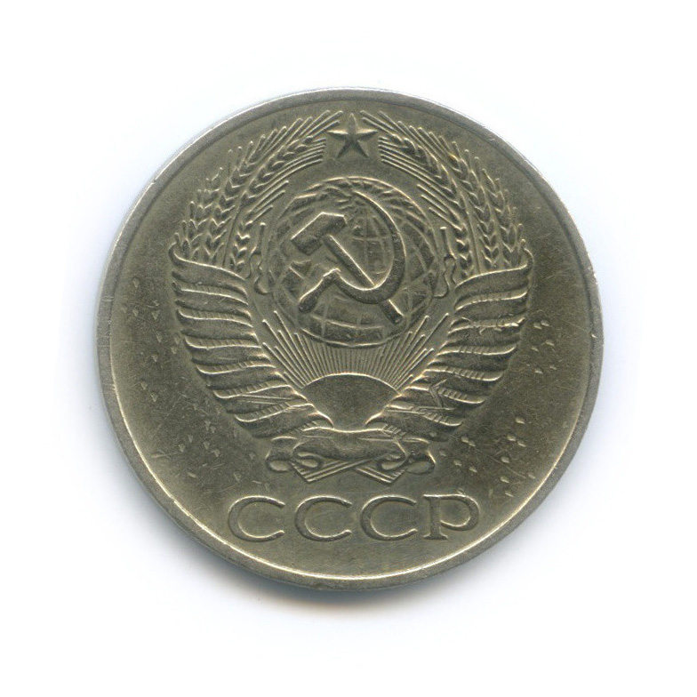 50 копеек 1961