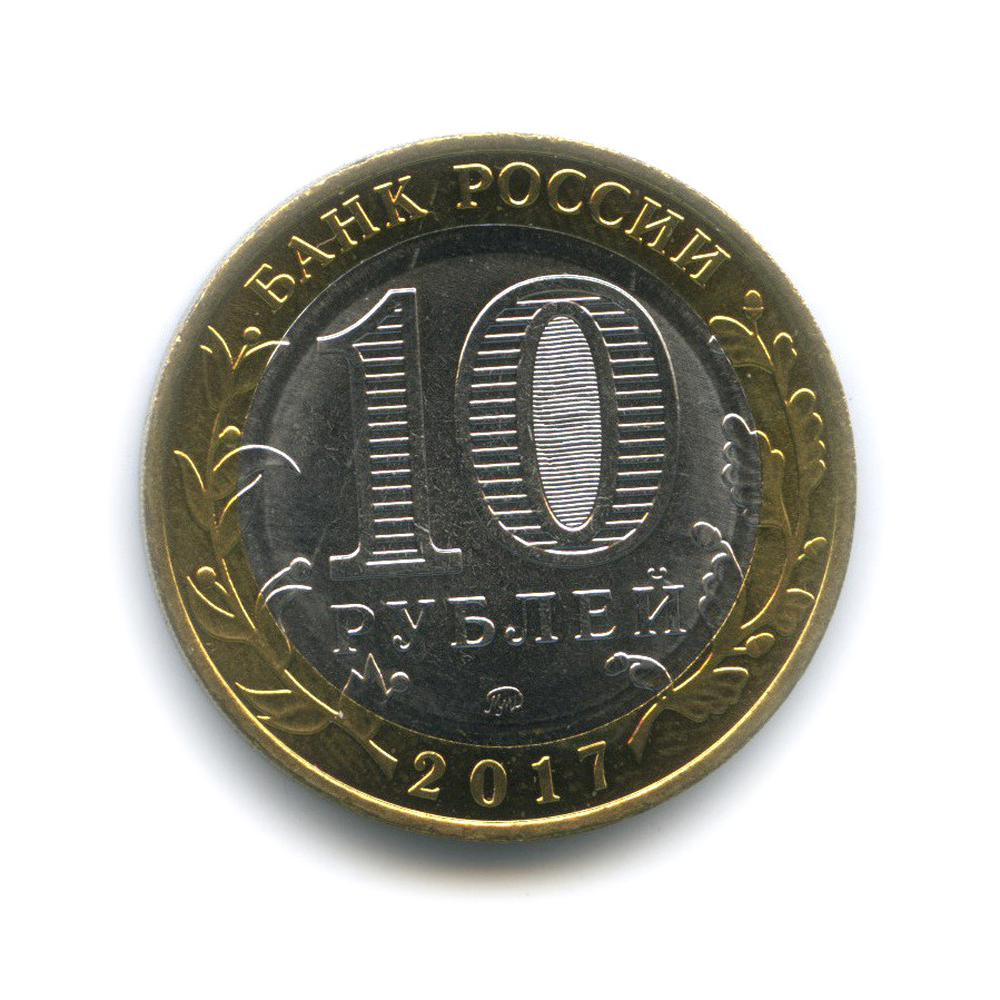 10 Руб Фото