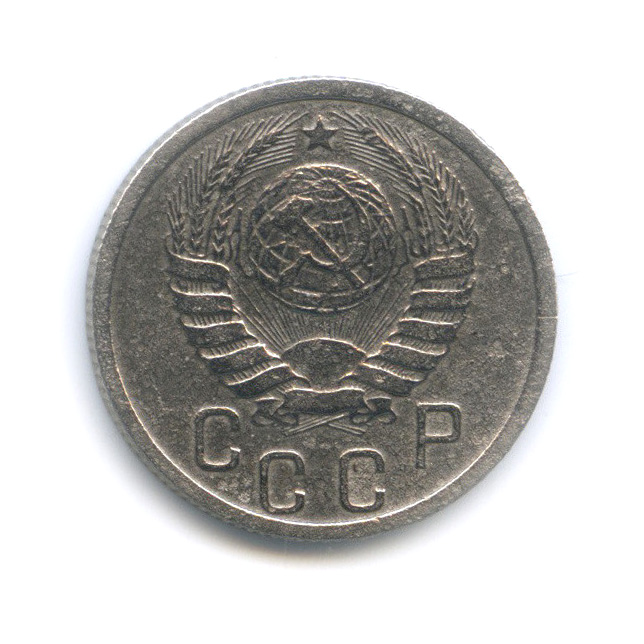 15 копеек 1940 — Венок 11 лент