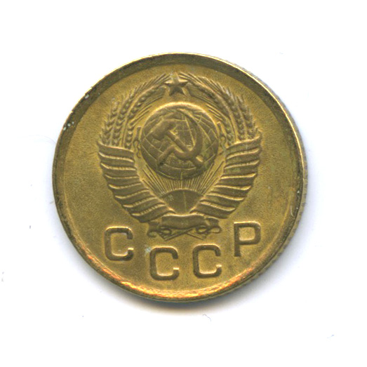 1 копейка 1949 — Венок 16 лент