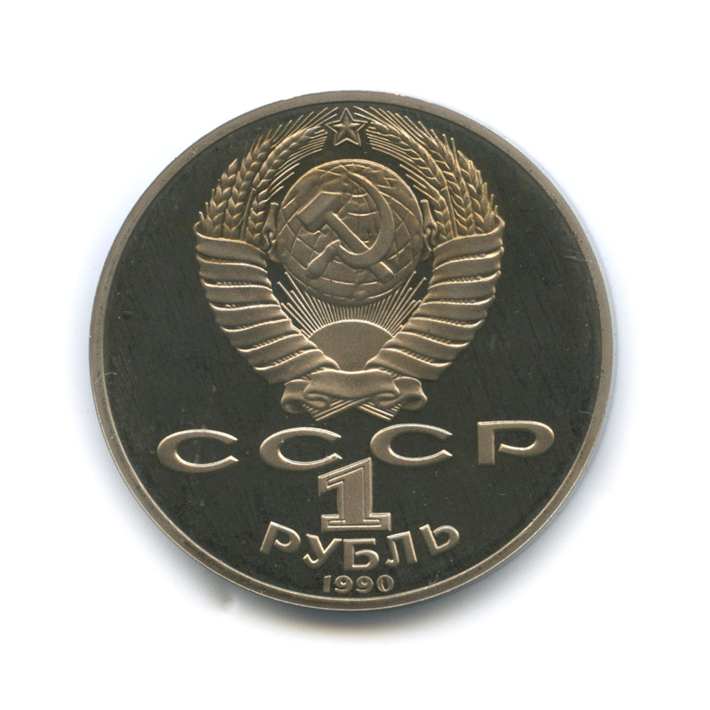 1 рубль 1990 — 150 лет со дня рождения П. И. Чайковского