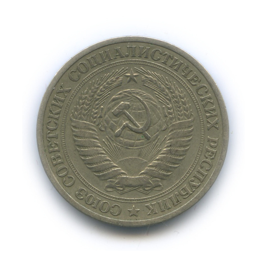 1 рубль 1964