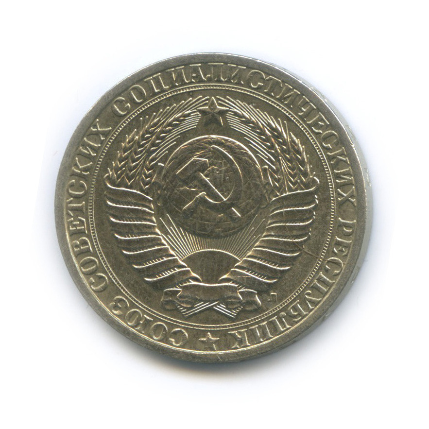1 рубль 1991 Л