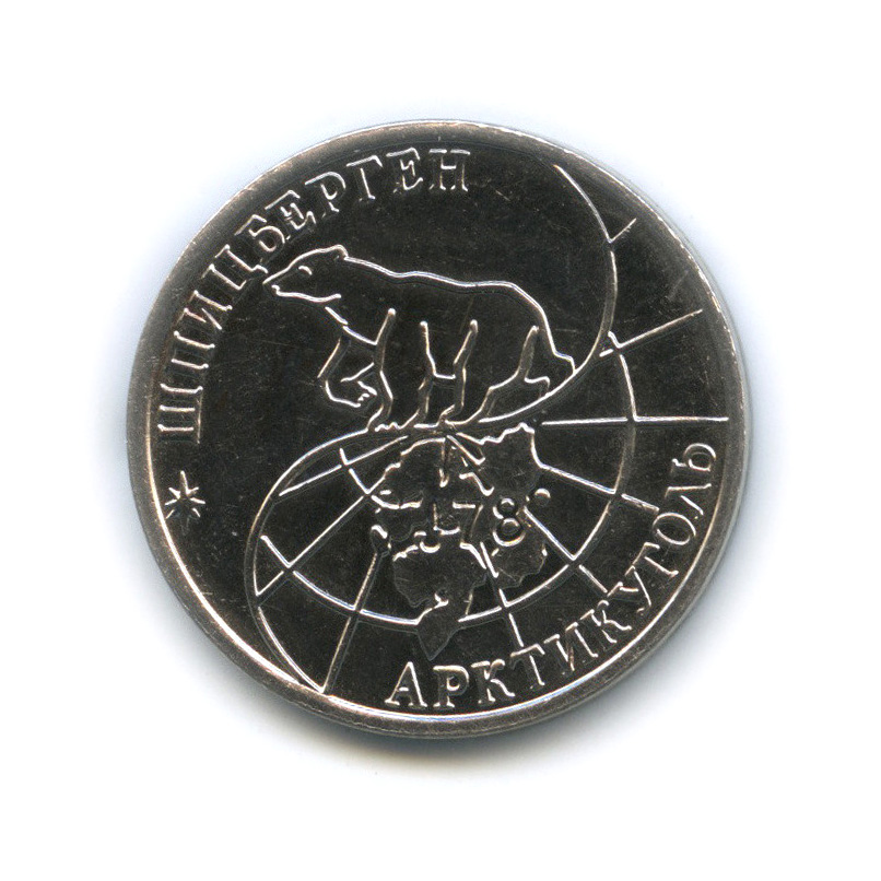 50 рублей 1993 ММД — Шпицберген