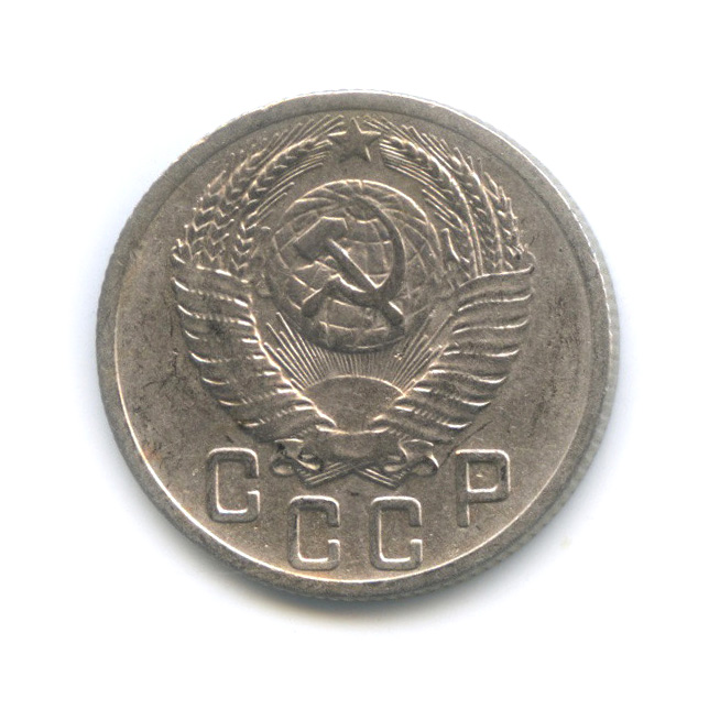 15 копеек 1952 — Венок 16 лент