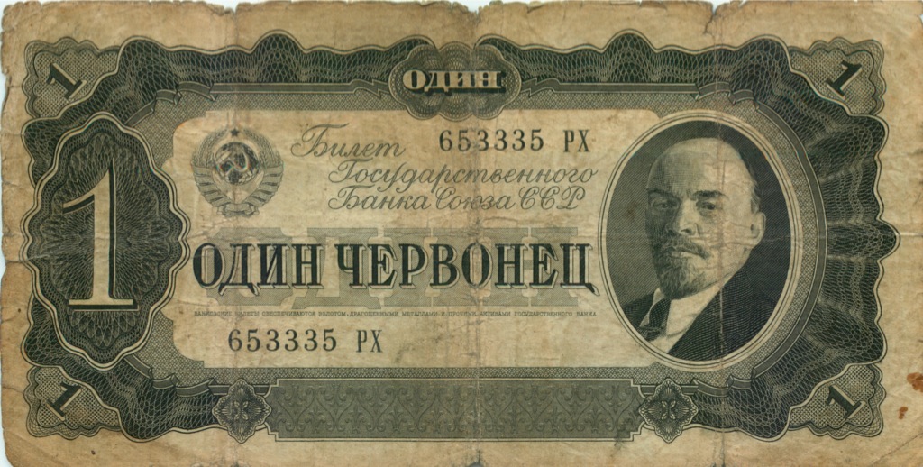 1 червонец 1937 АА-ЯЯ