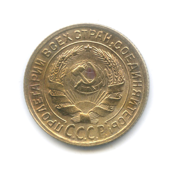 2 копейки 1935 — Венок 7 лент с круговой надписью
