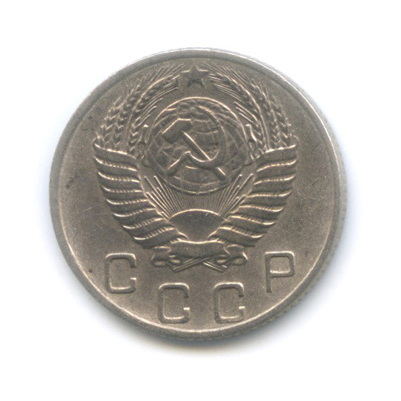 10 копеек 1956 — Венок 16 лент