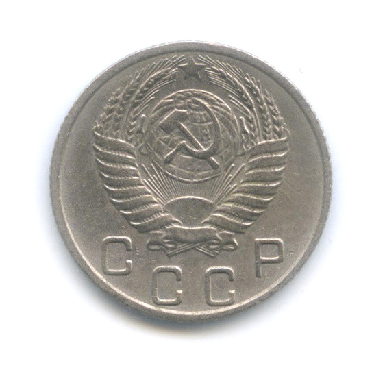 10 копеек 1954 — Венок 16 лент