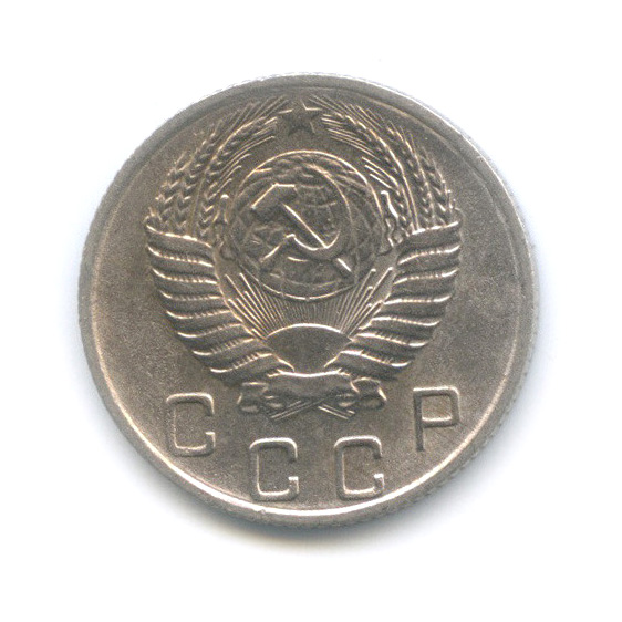 10 копеек 1955 — Венок 16 лент