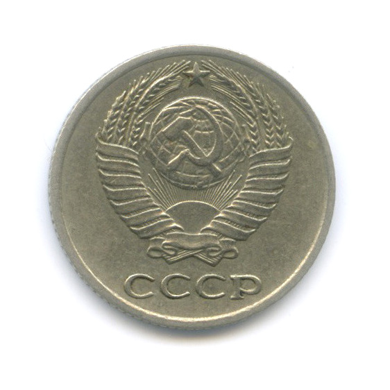10 копеек 1972