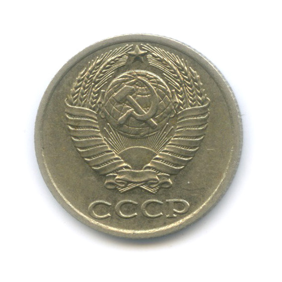 10 копеек 1983