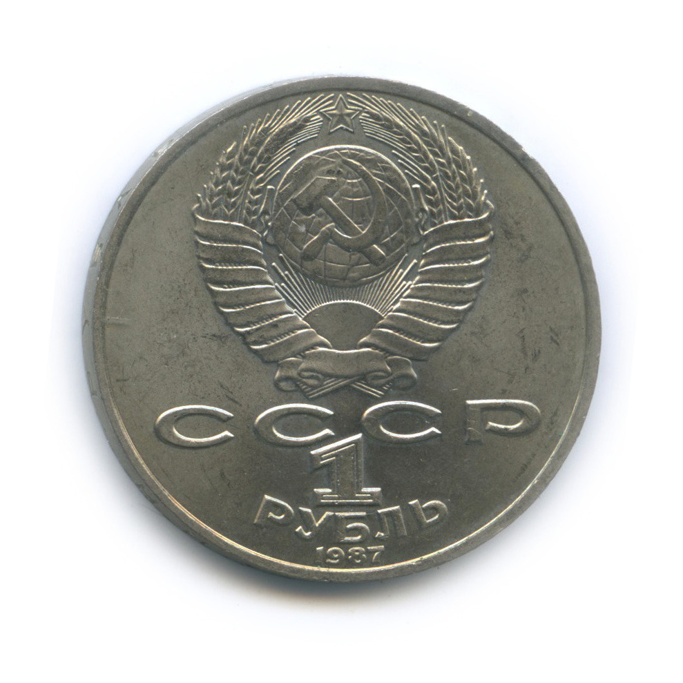 1 рубль 1987 — 130 лет со дня рождения К. Э. Циолковского